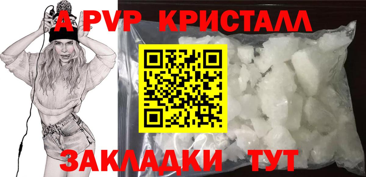 Альфа ПВП Crystall  A PVP VHQ  Вход с VPN  A-PVP Соль  Хасавюрт 
