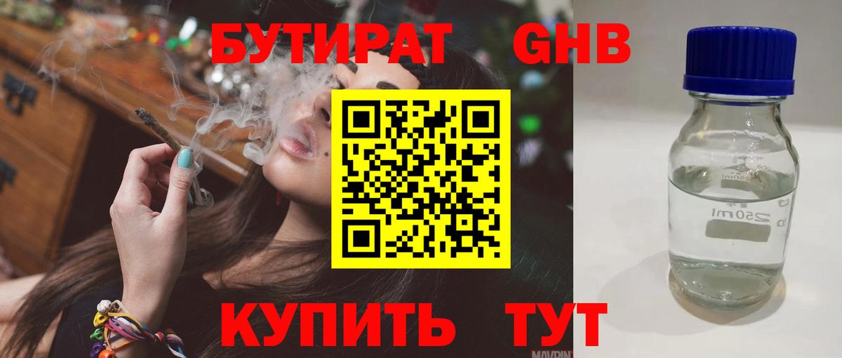 Бутират  Вход с VPN  Хасавюрт  БУТИРАТ оксибутират 
