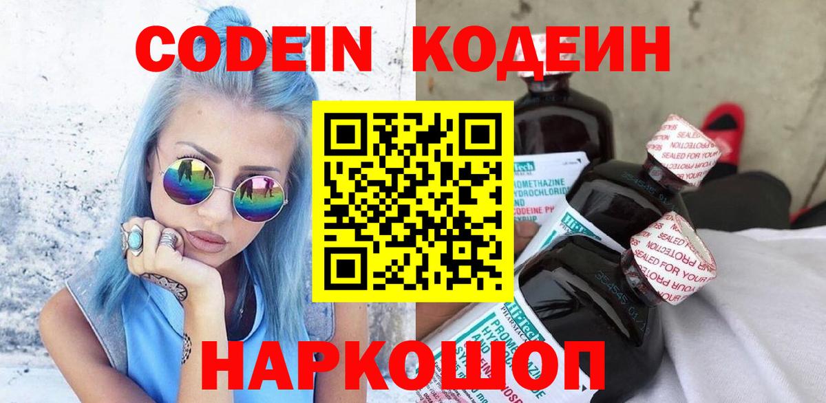 Хасавюрт  Кодеиновый сироп Lean Purple Drank  Вход с VPN  Кодеиновый сироп Lean Purple Drank 