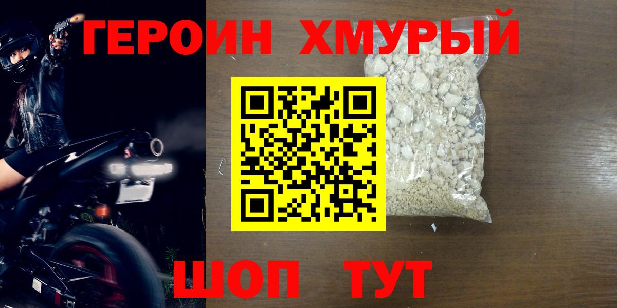 ГЕРОИН Heroin  Вход с VPN  ГЕРОИН  Хасавюрт 
